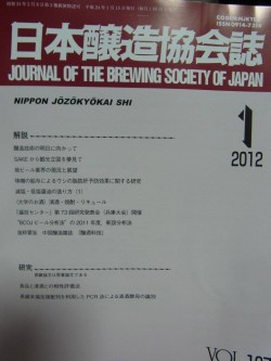 醸造協会誌2012-1 1