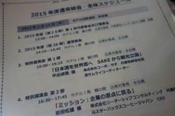 日本フライトケータリング協会2015通常総会講演３