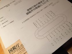 国税庁日本産酒類振興情報発信懇談会２