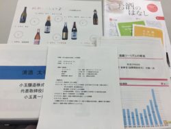外務省日本酒講座20160802　４